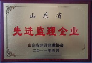 点击查看详细信息<br>标题：2010年度山东省先进监理企业 阅读次数：5131