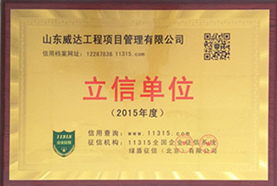 点击查看详细信息<br>标题：2015年度立信单位　 阅读次数：2739