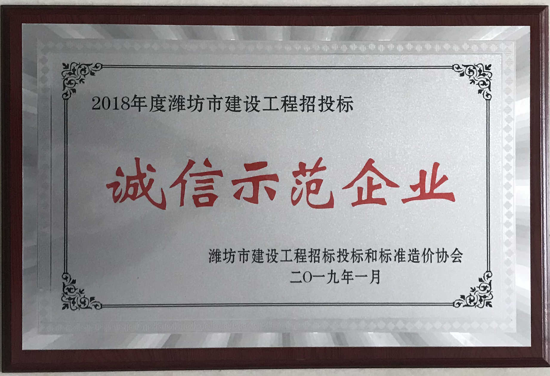 点击查看详细信息<br>标题：2018年招标代理诚信示范企业 阅读次数：1541